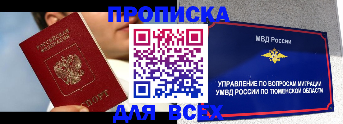 временная прописка в Кизляре