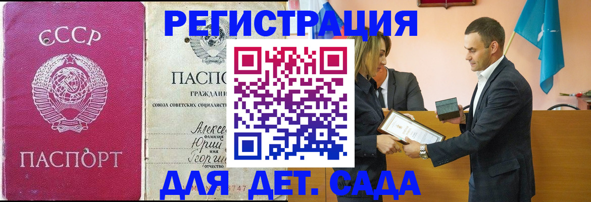 прописка ребенка в Кизляре