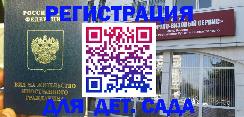 регистрация для дет. сада в Кизляре
