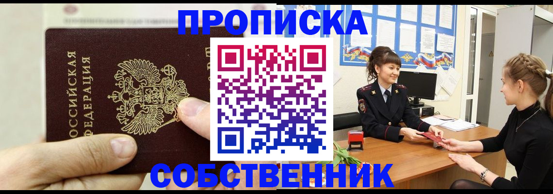 прописка законно в Кизляре