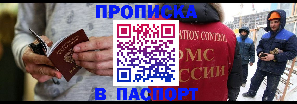 прописка законно в Кизляре